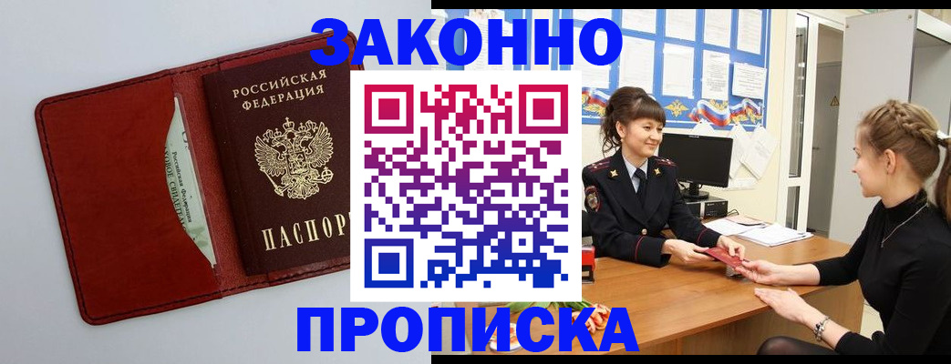 прописка для школы в Златоусте