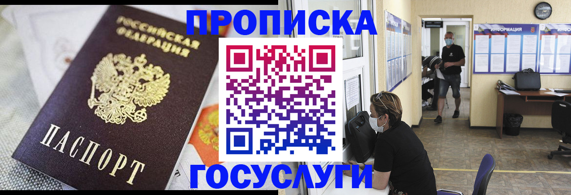 миграционный учет в Златоусте