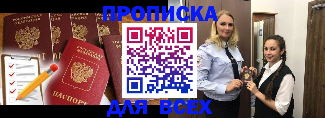 временная регистрация в Златоусте